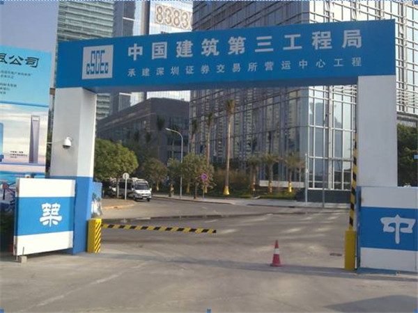 中（zhōng）建三（sān）局